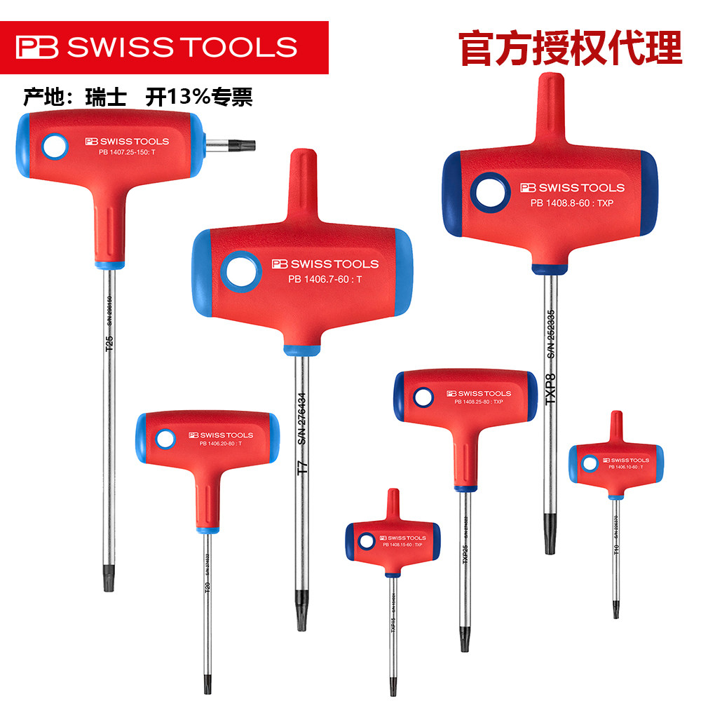 瑞士PB耐化学性T型手柄扳手1406/7/8特殊合金电工维修工具螺丝刀