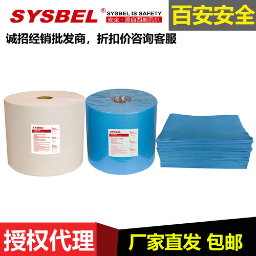SYSBEL工业擦拭纸卷装清洁绵纸