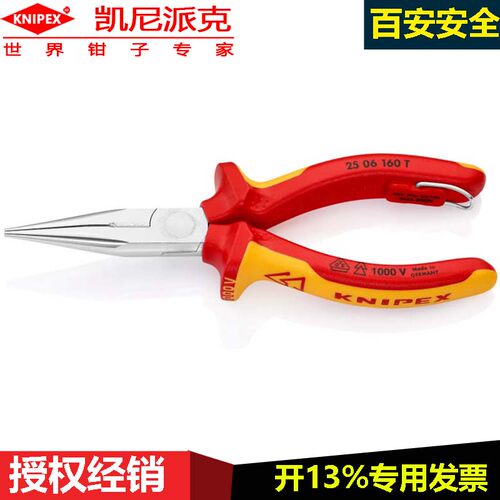 knipex尖嘴钳绝缘带剪口防坠落钳