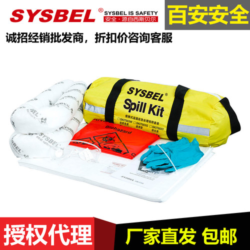 SYSBEL油类专用吸附套件吸附棉