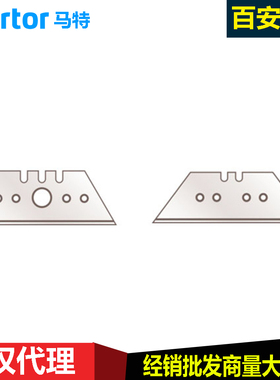 德国马特Martor610/852/8852/54065/61梯形机械刀片双侧宽面刃片