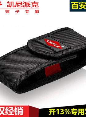德国KNIPEX钳子类工具袋（仅袋子）00 19 72 LE 钳子包黑色魔术贴