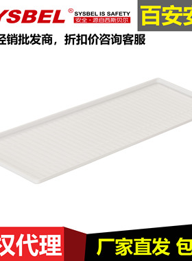 西斯贝尔镀锌钢层板配套用PE层板WAT03045适用弱腐蚀性液体存储柜