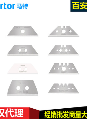 德国马特martor安全刀片42063薄膜裁切刀片54065多功能索林根刀片