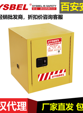 sysbel10加仑防静电单门双锁易燃液体防火防爆安全储存柜WA810100