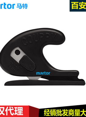 德国马特MartorCouppy No. 43136安全刀具隐形刀片式安全刀薄膜刀