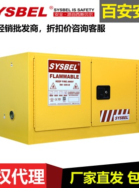 西斯贝尔WA810170/3810170/3810120壁挂背负式防火防爆储存安全柜