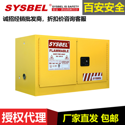 西斯贝尔防火防爆储存安全柜
