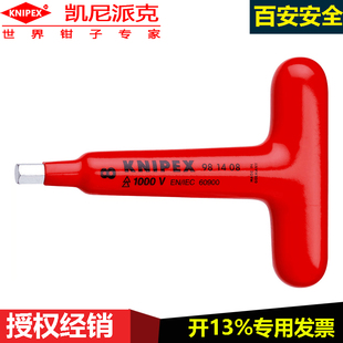 凯尼派克KNIPEX德国进口螺丝刀98 14 05/8绝缘工具绝缘T型螺丝刀