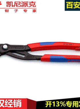 KNIPEX Cobra高科技水泵钳带防坠落绳环87 02 250 T钳式万能扳手