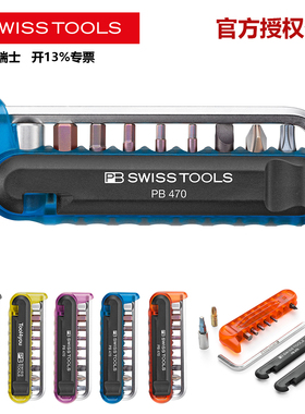 瑞士PB自行车维修工具套件470混合套装12件套便携紧凑型口袋工具