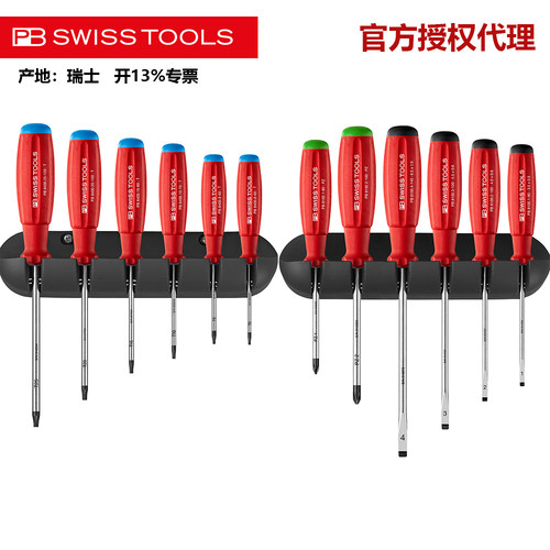 多功能螺丝刀套件PB安全维修工具