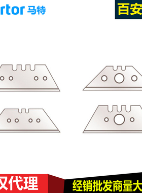 德国马特Martor5132/42045/42063进口安全刀机械刀片