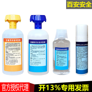 去氟灵敌腐特灵六氟灵紧急洗眼液氢氟酸皮肤强酸碱化学品冲洗液