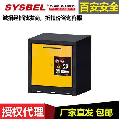 SYSBEL智能防火柜危化品柜子