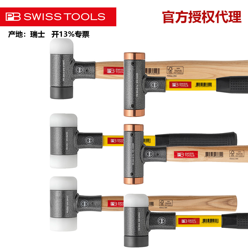 瑞士PB SWISS TOOLS坚硬塑料锤305/6/8.Cu玻璃纤维手柄安全维修锤