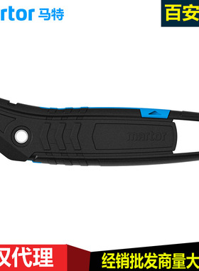 martor马特德国进口安全刀NO.350045隐藏刀片薄膜裁切刀开箱刀具