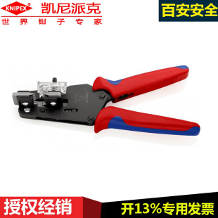 德国凯尼派克knipex精密绝缘导线剥线钳12 12 11带刀片剥线工具钳