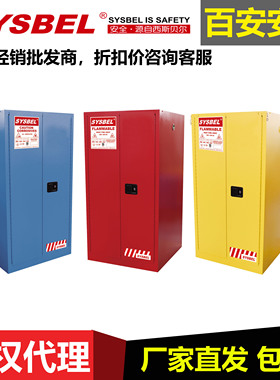 sysbel60加仑可燃物安全储存柜WA810600B/R/810601自动门防火柜子
