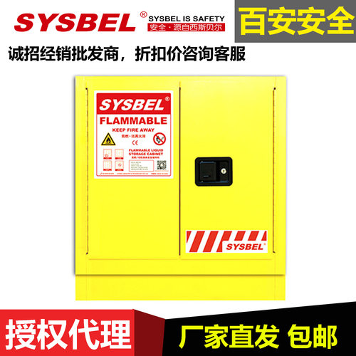 SYSBEL固定式台下柜安全储存柜