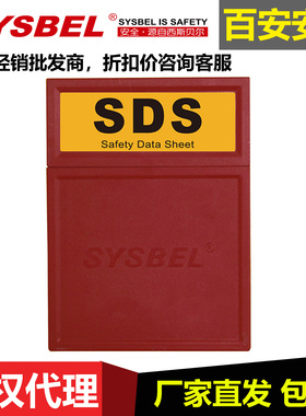 西斯贝尔壁挂资料存储盒SDS/MSDS红色WAB001适合各种安全柜文件夹