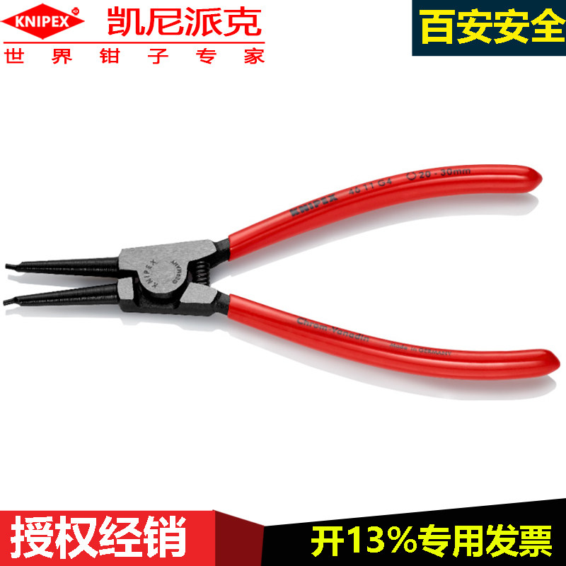 凯尼派克KNIPEX外卡簧钳卡环钳图片