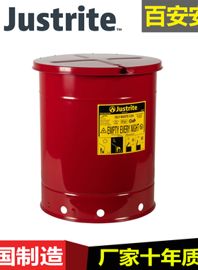 justrite美国进口FM认证易燃液体金属罐09510防火防化液体回收桶