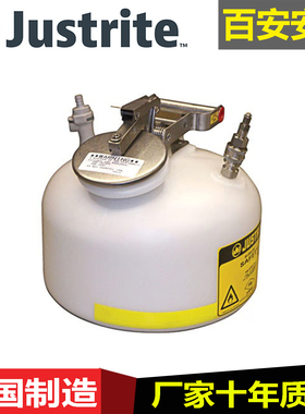 Justrite美国进口HPLC试剂安全罐12165溶剂抽取安全罐防火试剂罐