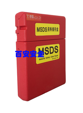MSDS资料盒资料存储盒物料数据存储盒安全柜MSDS资料存储盒31833