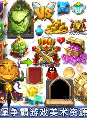 手游Castle_Clash城堡争霸 UI场景 icon图标 素材 游戏资源包