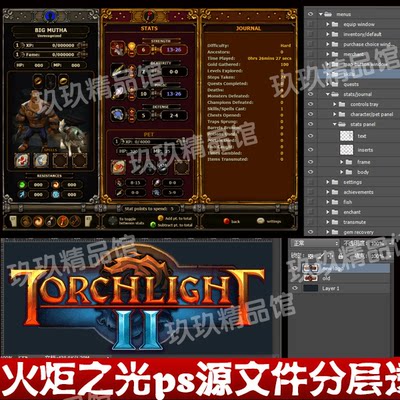 火炬之光ps源文件分层透明游戏素材界面ui欧美暗黑按钮进度条