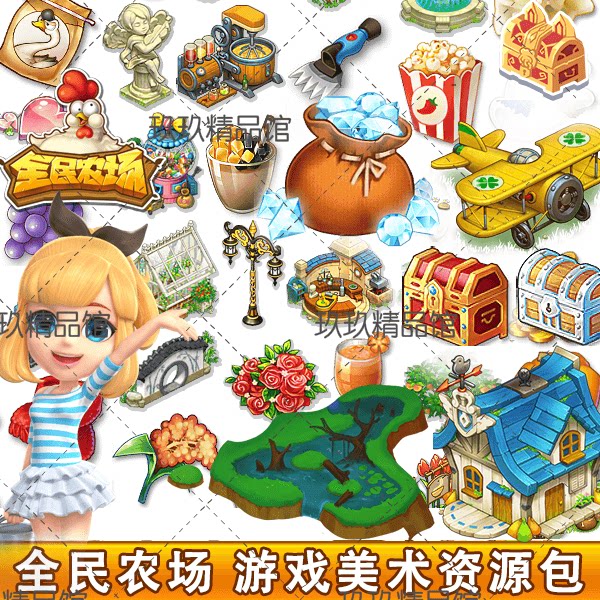游戏美术资源/经营类全民农场/ui界面/icon图标/建筑摆件场景素材