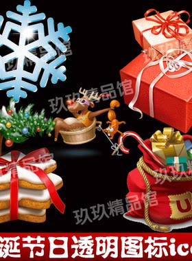 ps文件 透明底 不分图层圣诞节 帽子铃铛雪花 驯鹿 花环 袜子礼包