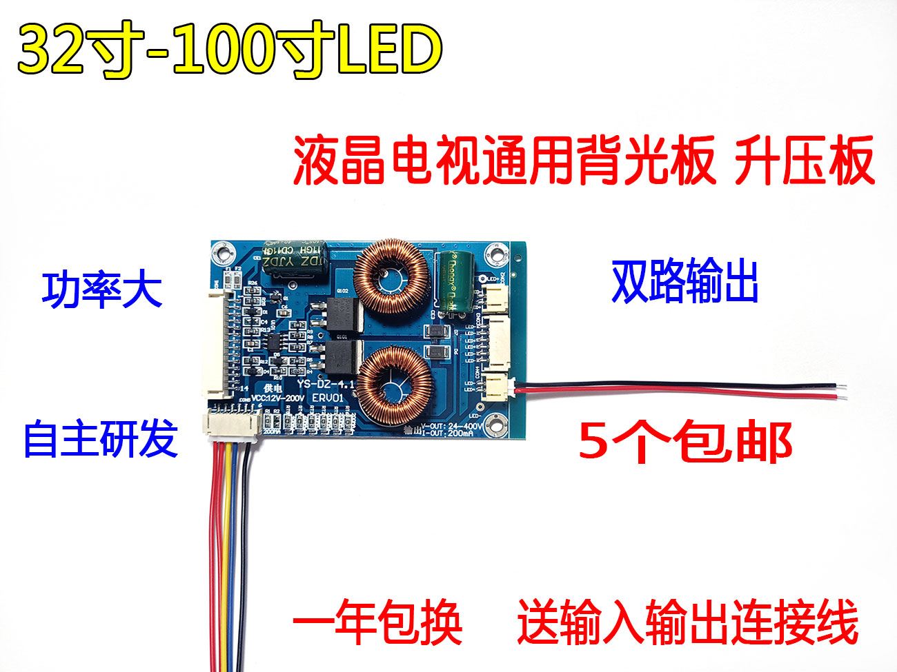 32寸100寸LED电视背光驱动板升压板通用恒流板背光高压板液晶