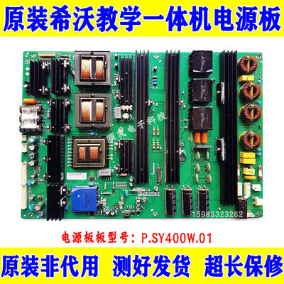 新希沃电源板PSY400W01原装原厂希沃教学一体机液晶电视75寸86促