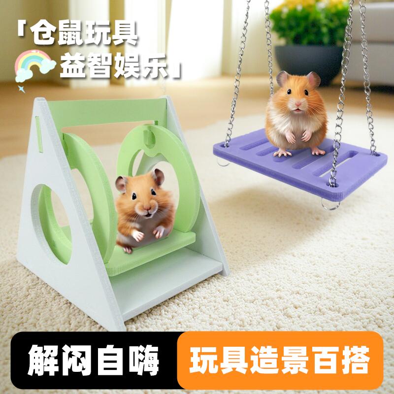 自嗨解闷仓鼠秋千宝可萌百搭场景