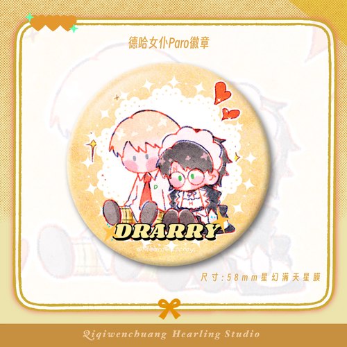 德哈cp周边女仆paro吧唧哈利波