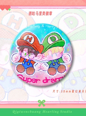德哈新款上市cp周边58星幻满天星哈利波特二次元吧唧文创同人谷子
