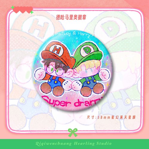 德哈新款上市cp周边58星幻满天星哈利波特二次元吧唧文创同人谷子