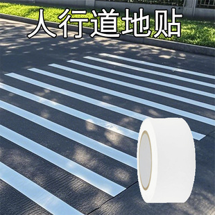 红绿灯人行道地贴幼儿园骑行区斑马线人行横道线幼儿园交通区胶带