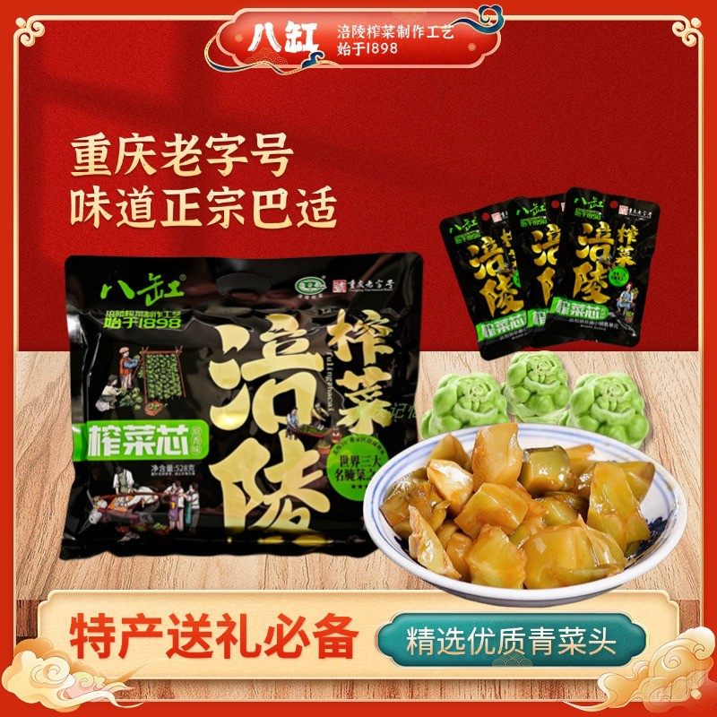 重庆老字号涪陵榨菜景区同款 八缸榨菜原生脆香味在八缸,水产肉类/新鲜蔬果/熟食,腌制/榨菜/泡菜,淘宝优惠券,粉丝福利购,淘宝优惠卷