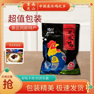 巧仔泉水鸡280g重庆南山