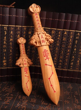 桃木双面雕刻朱砂天师剑 兽头金木水火土桃木剑天师七星紫薇讳剑