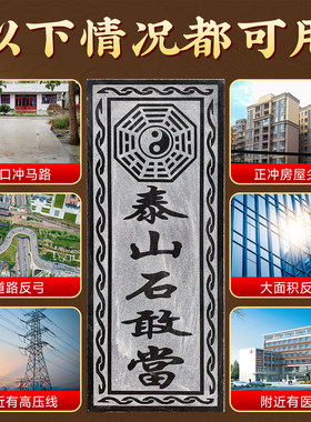 泰山石敢当安宅石路冲阳刻石板大门口贴墙真正的泰山石敢当室外雕