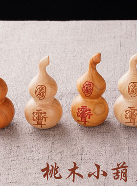 桃木紫薇讳金光咒葫芦挂件摆件手把件把玩木雕工艺品桃木葫芦摆件