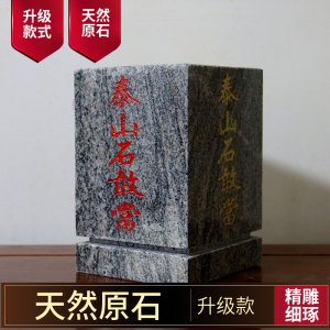 太山石敢当四平八稳刻字