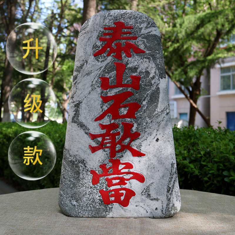 正宗泰山石敢当摆件天然户外房屋补角缺角靠山原石室内外庭院摆件