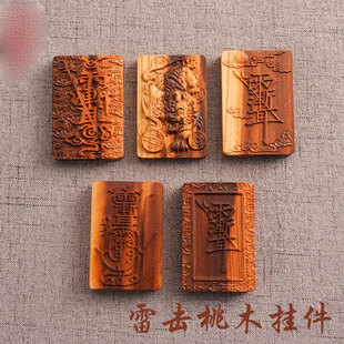 天然雷击桃木金光咒牌带雷痕吊坠紫薇讳道家令牌车挂平安挂件
