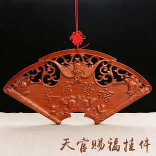 桃木天官赐福挂件风水住宅大门门匾门对卧室窗大小号扇形吉祥门牌
