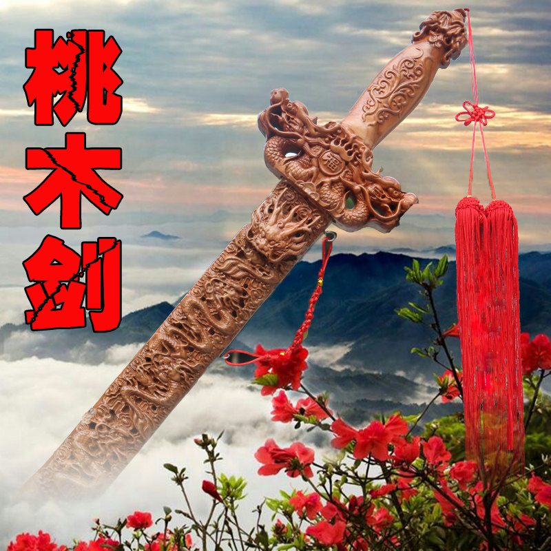 正宗肥城桃木剑木雕摆件儿童随身挂件桃木宝剑小孩婴儿道士剑法器